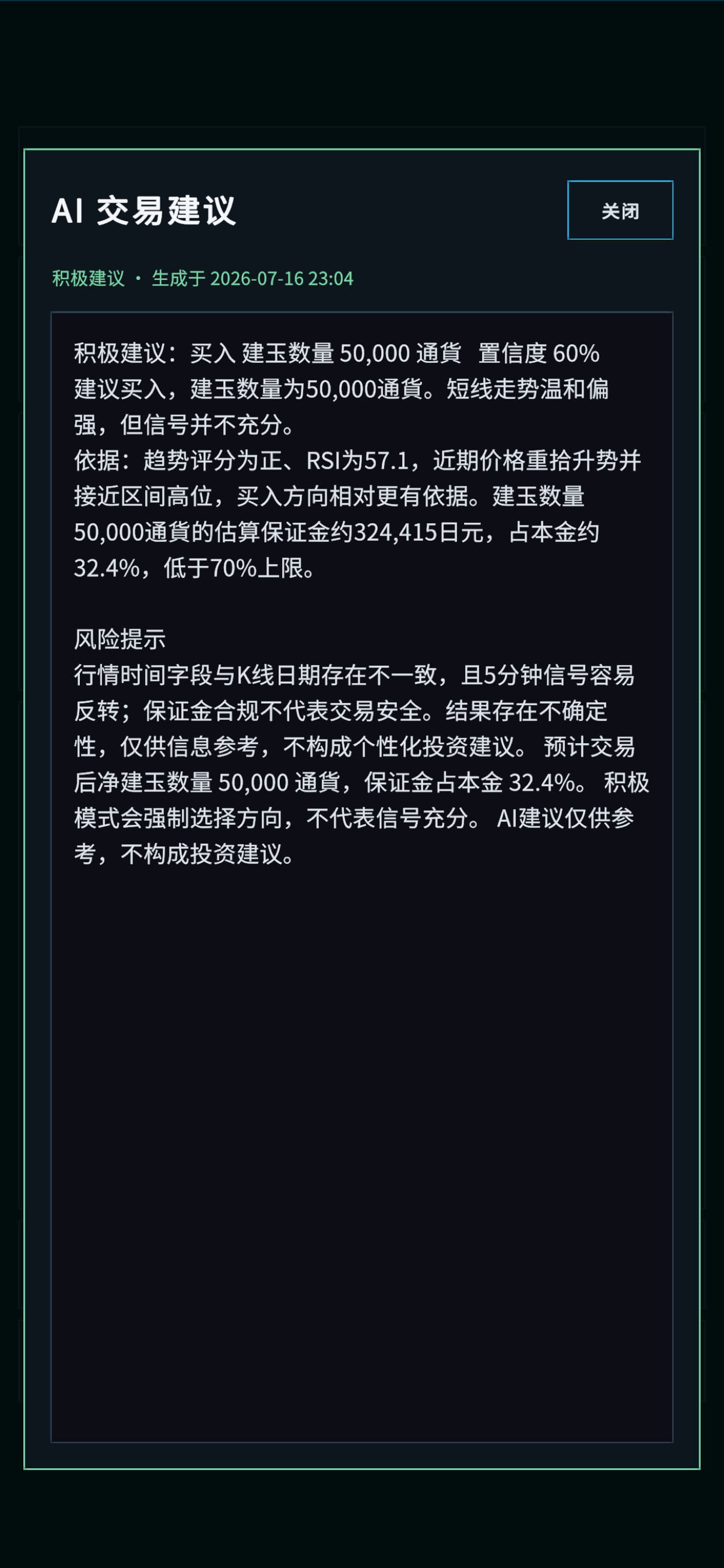 AI 交易建议与风险信息界面